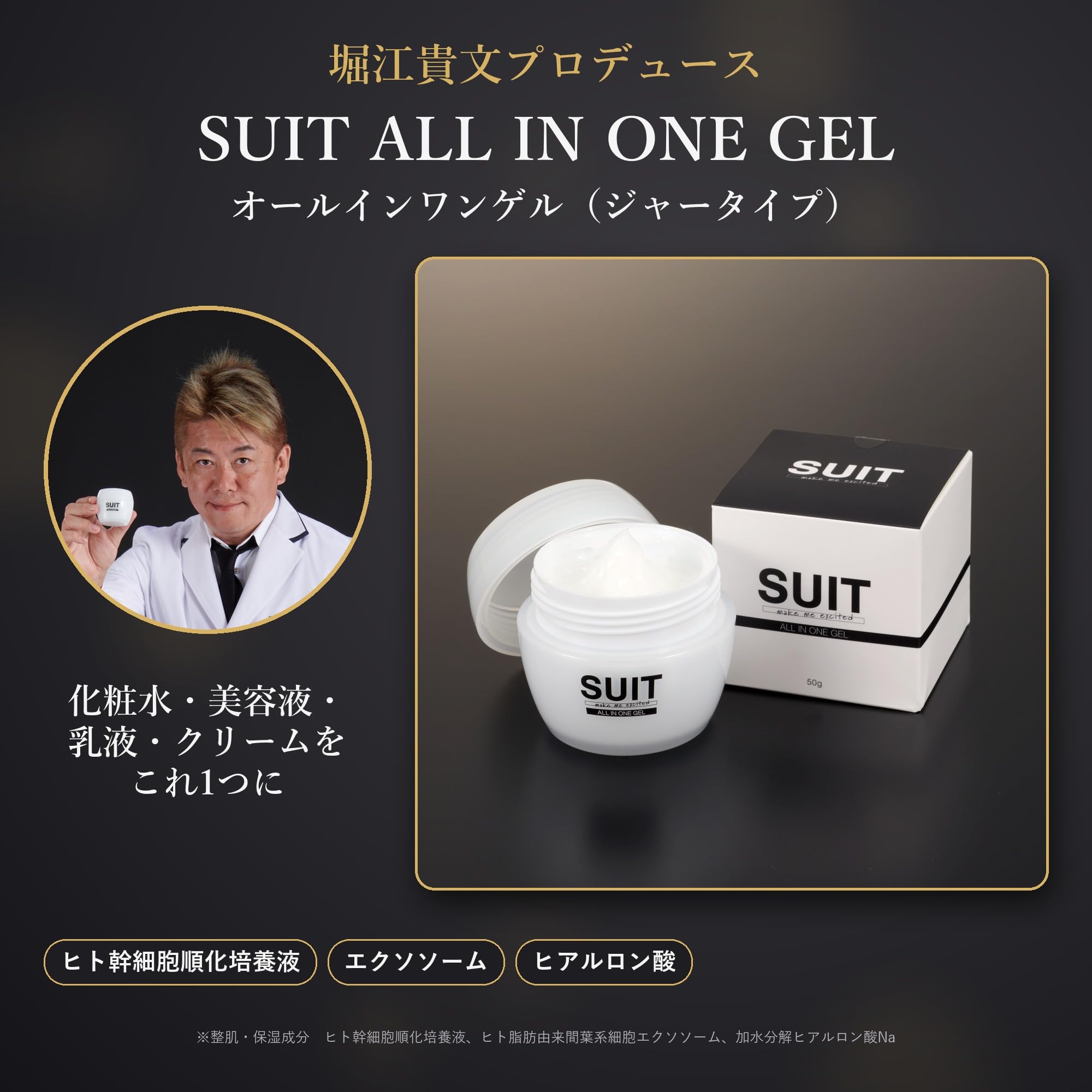 Amazon.co.jp: SUIT make me excited オールインワンゲル 50g ヒト脂肪